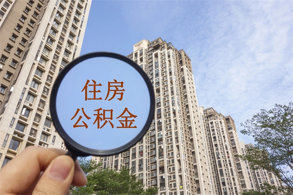 郑州北京公积金异地买房怎么提取（北京公积金异地买房提取需要什么材料）