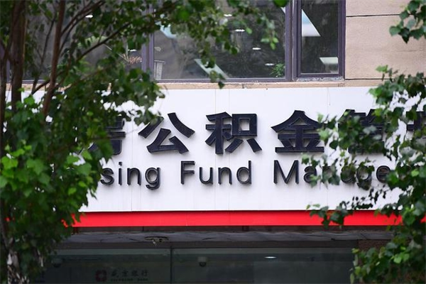 郑州过世后公积金有效期（人死了公积金最晚多久提）